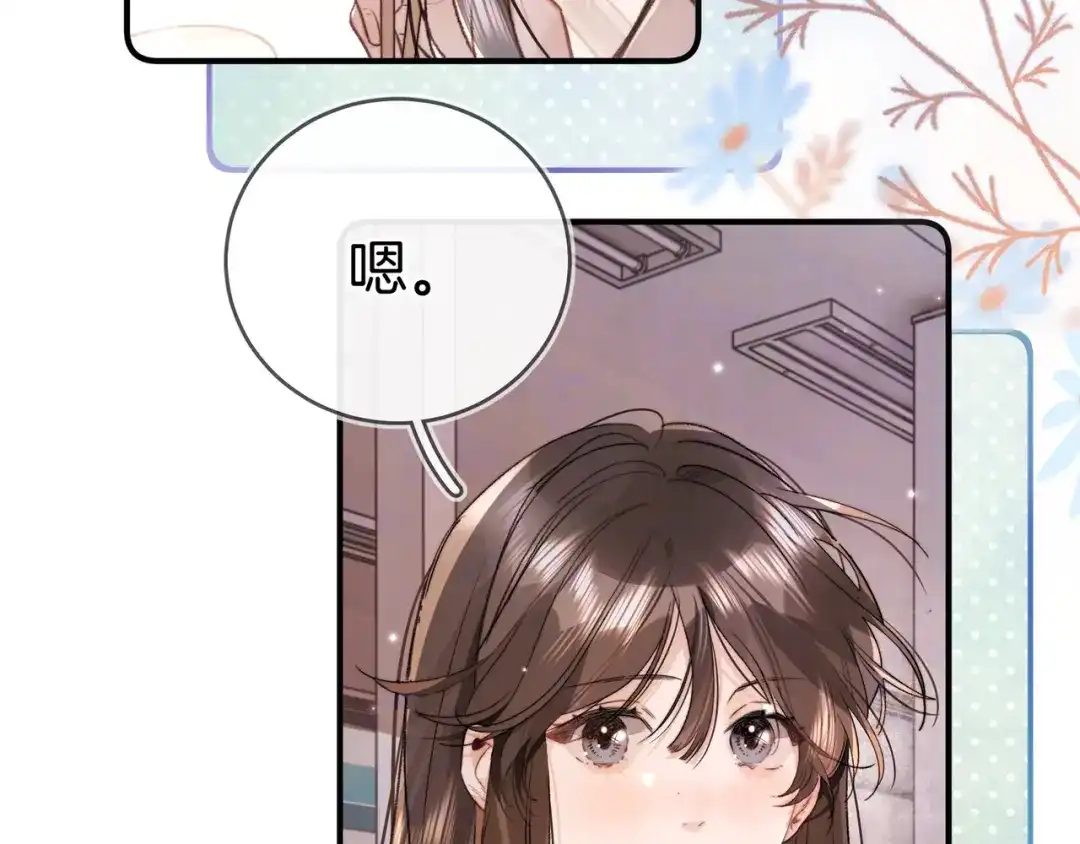 告白 第九十七话 是她送上门的 第44页