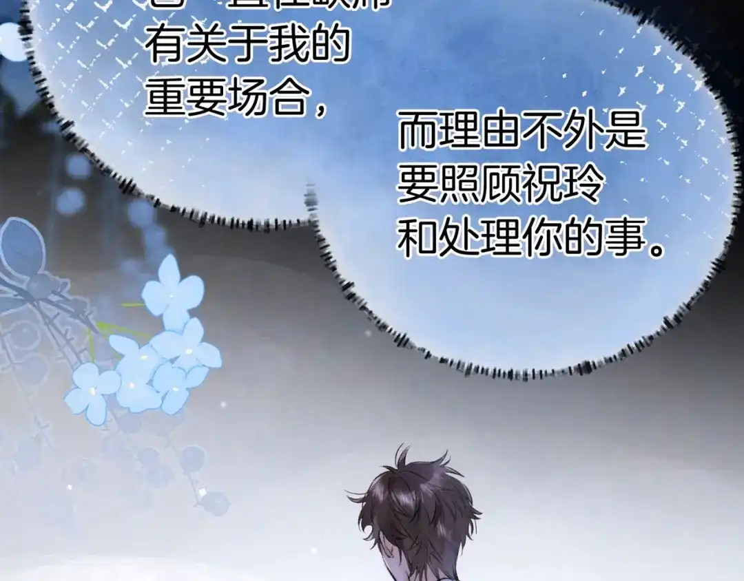 告白 第九十七话 是她送上门的 第124页
