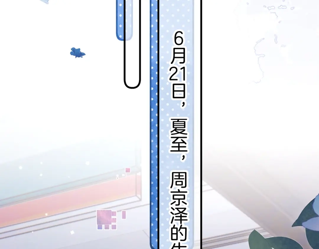 告白 第九十七话 是她送上门的 第89页