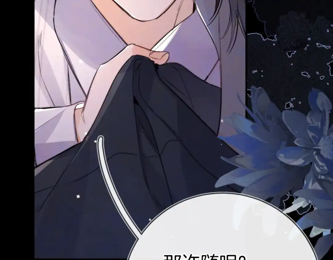 告白 第九十七话 是她送上门的 第114页