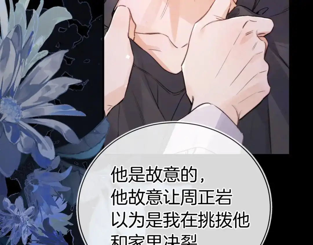 告白 第九十七话 是她送上门的 第112页