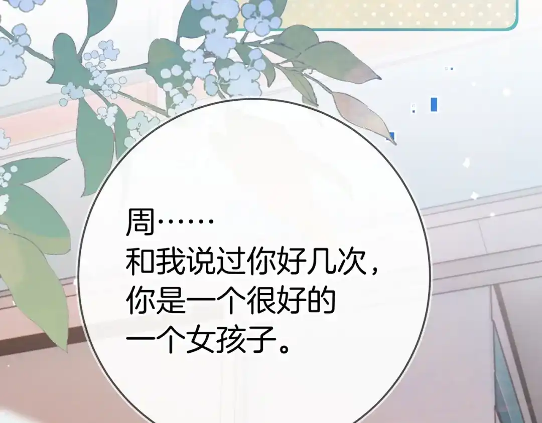 告白 第九十七话 是她送上门的 第46页