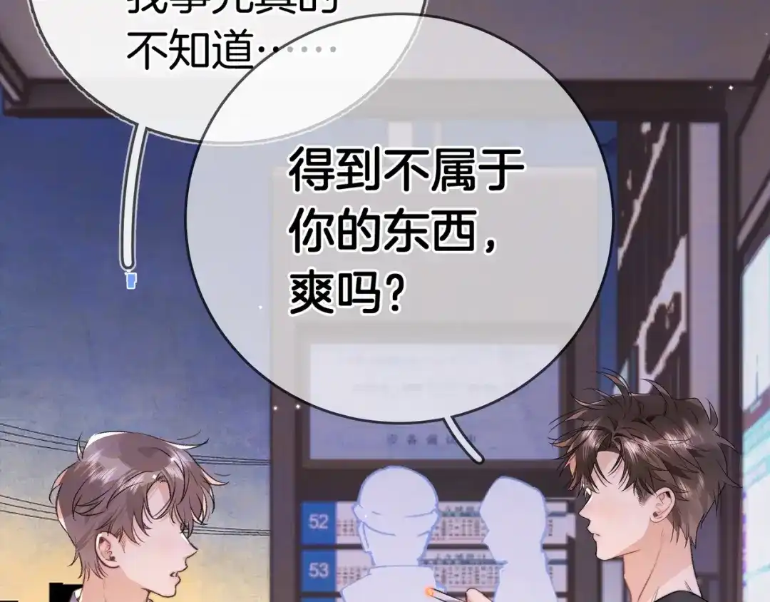 告白 第九十七话 是她送上门的 第103页