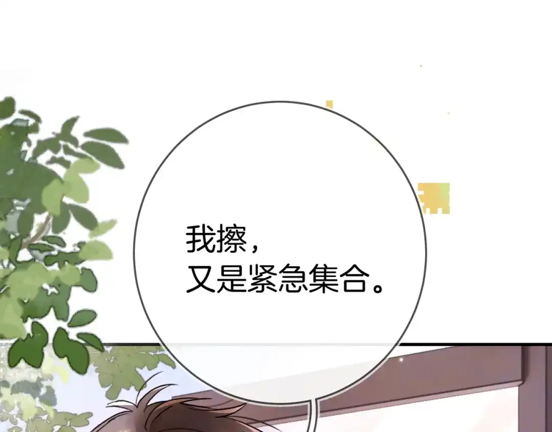 告白 第九十七话 是她送上门的 第25页