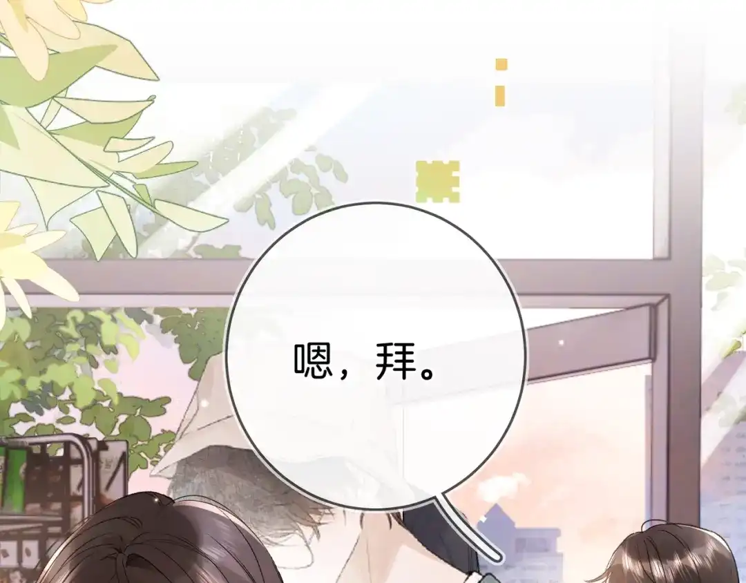 告白 第九十七话 是她送上门的 第29页