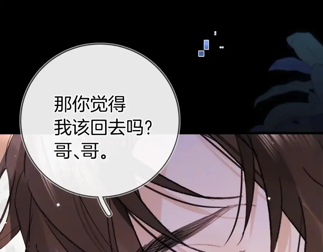 告白 第九十七话 是她送上门的 第100页