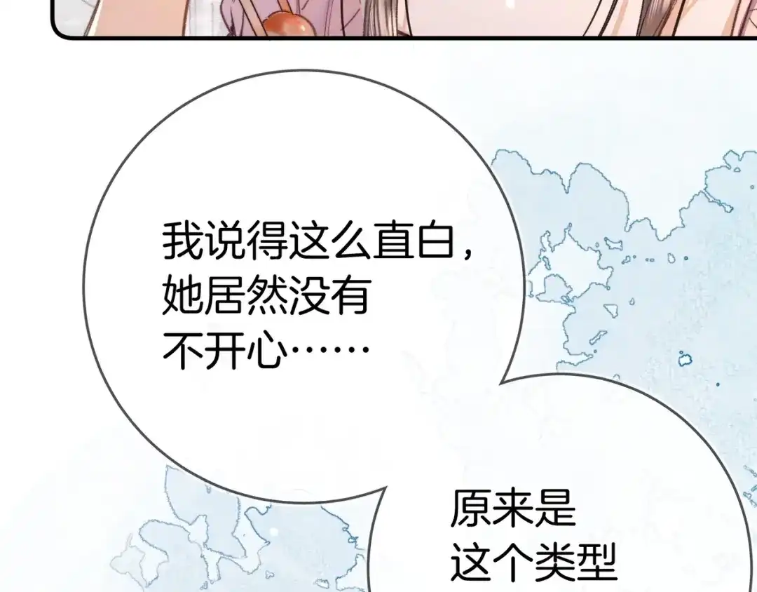 告白 第九十七话 是她送上门的 第52页