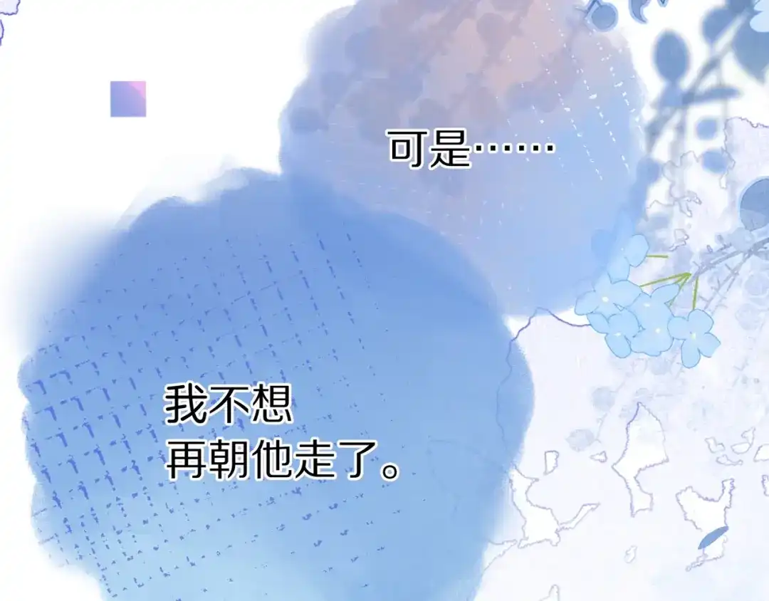 告白 第九十七话 是她送上门的 第84页