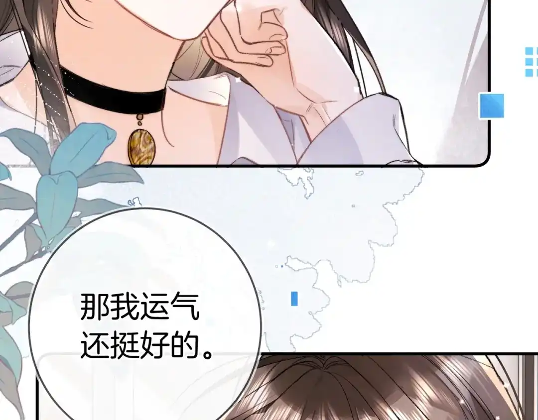 告白 第九十七话 是她送上门的 第50页