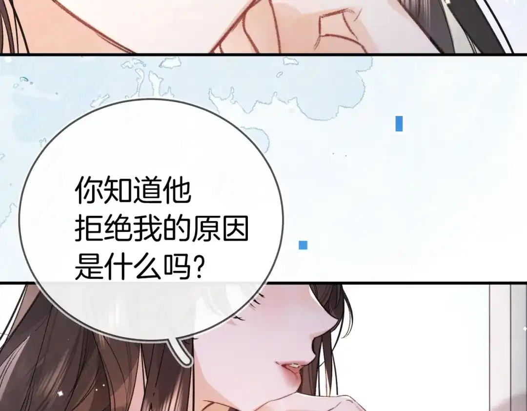 告白 第九十七话 是她送上门的 第54页