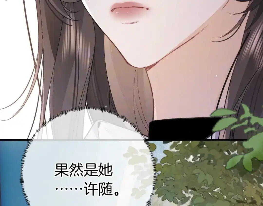告白 第九十七话 是她送上门的 第38页