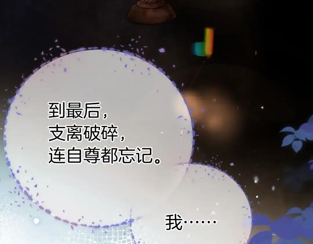 告白 第九十七话 是她送上门的 第73页
