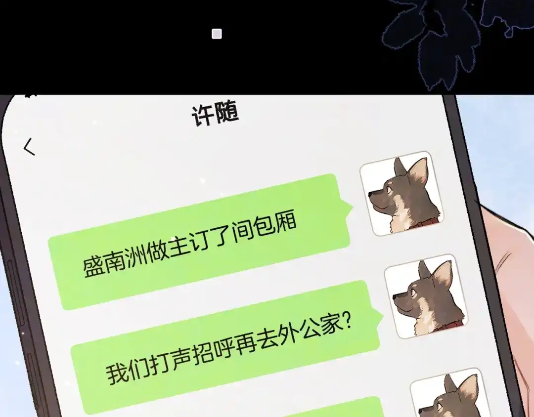 告白 第九十七话 是她送上门的 第93页