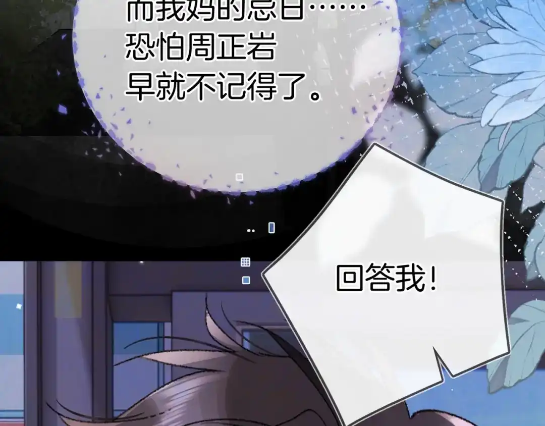 告白 第九十七话 是她送上门的 第126页