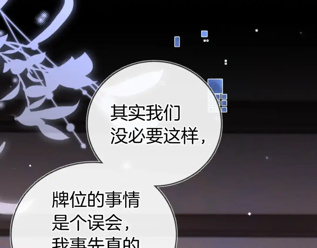 告白 第九十七话 是她送上门的 第102页
