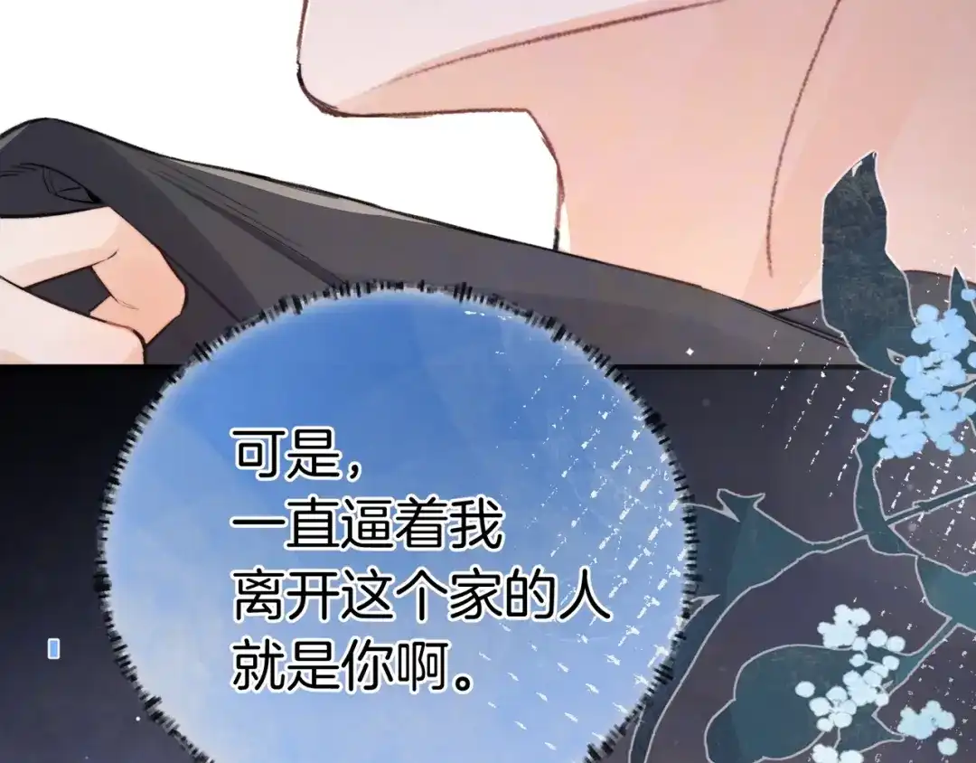 告白 第九十七话 是她送上门的 第121页