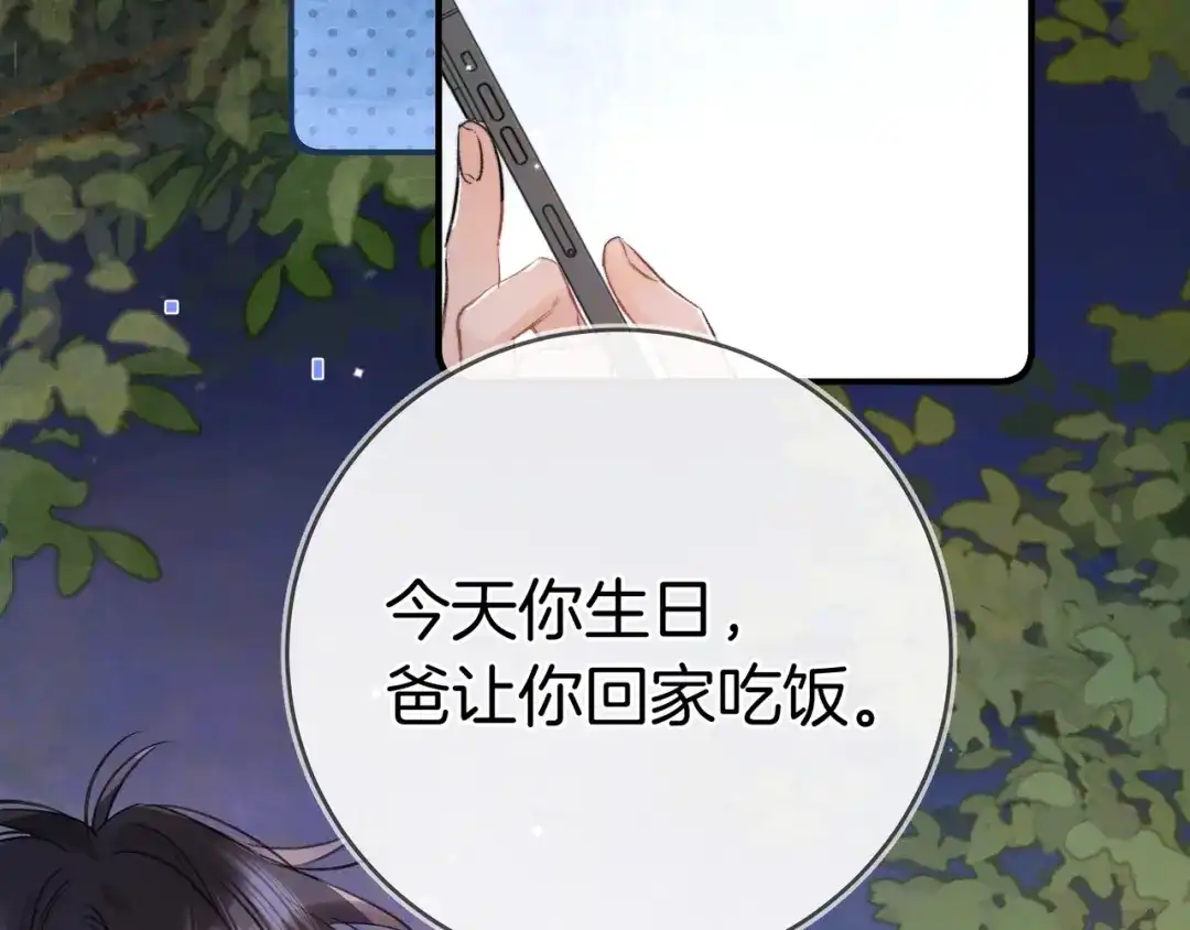 告白 第九十七话 是她送上门的 第96页