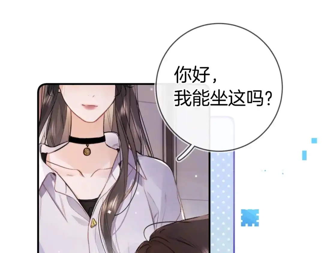 告白 第九十七话 是她送上门的 第42页