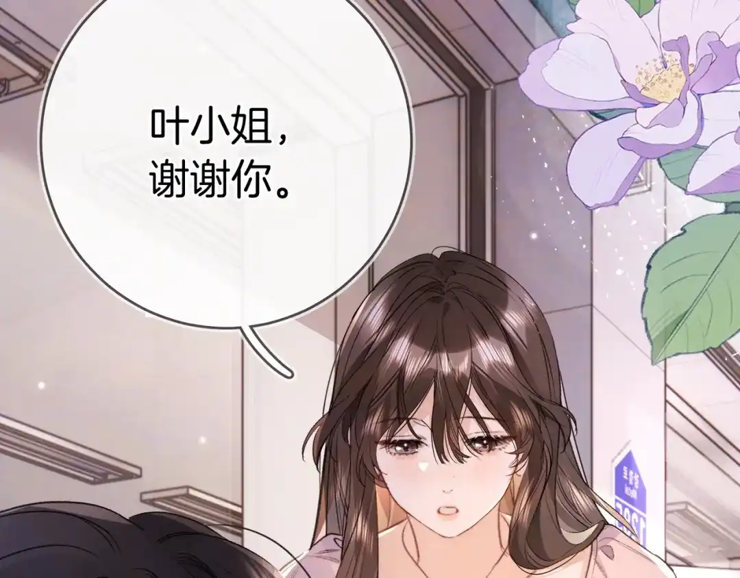 告白 第九十七话 是她送上门的 第63页