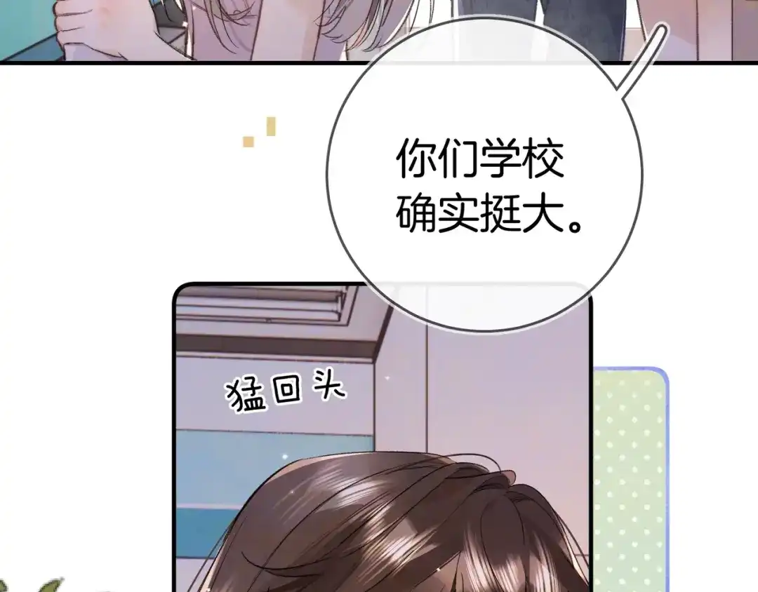 告白 第九十七话 是她送上门的 第12页