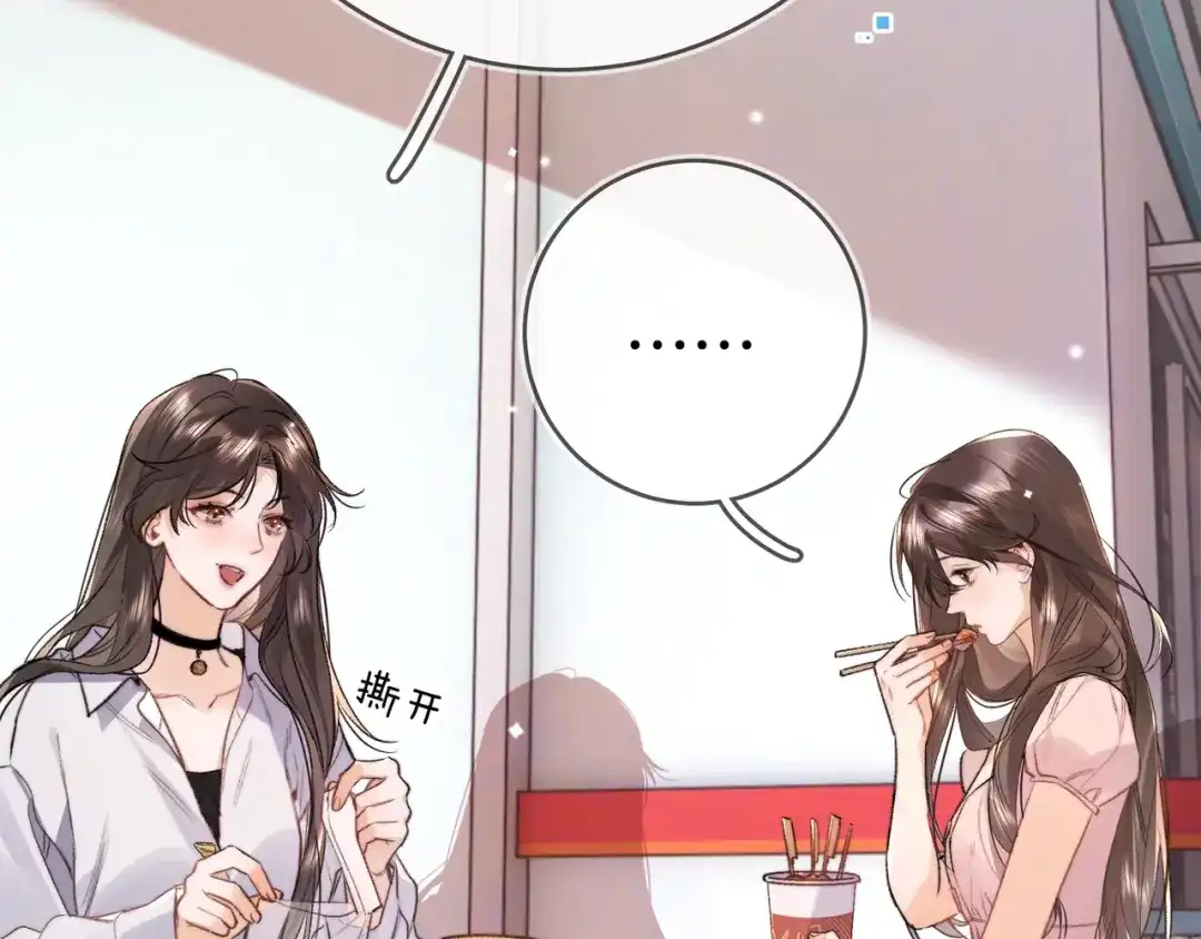 告白 第九十七话 是她送上门的 第47页