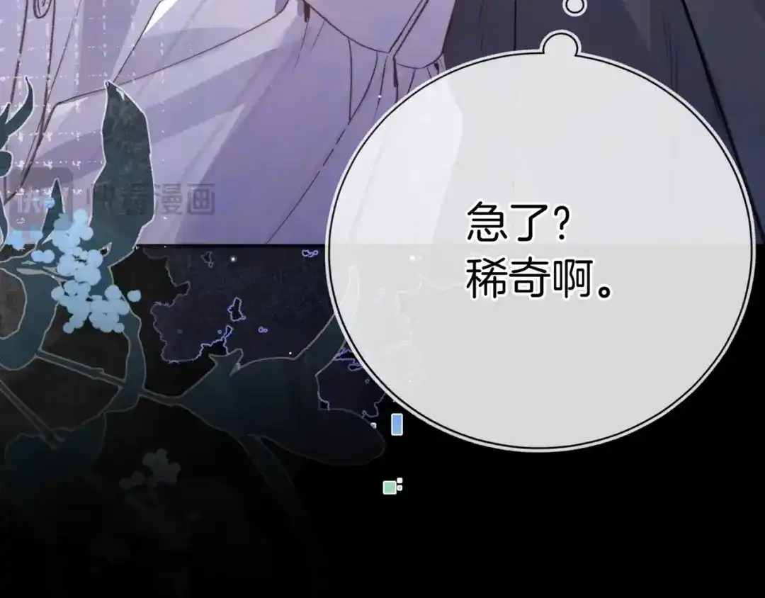 告白 第九十七话 是她送上门的 第118页