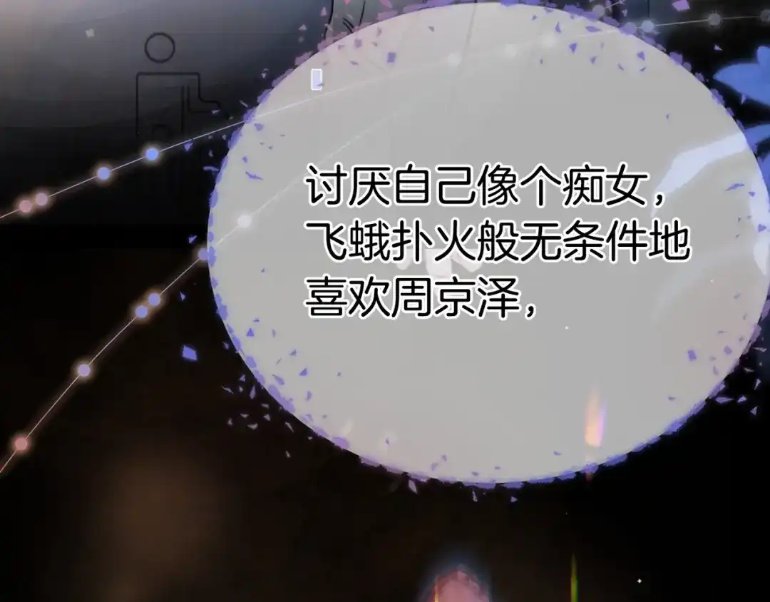 告白 第九十七话 是她送上门的 第71页