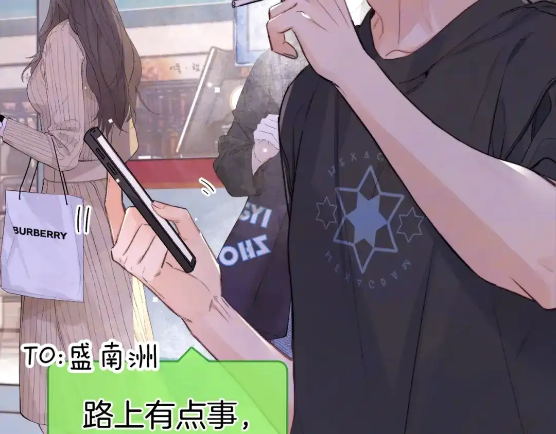 告白 第九十七话 是她送上门的 第91页
