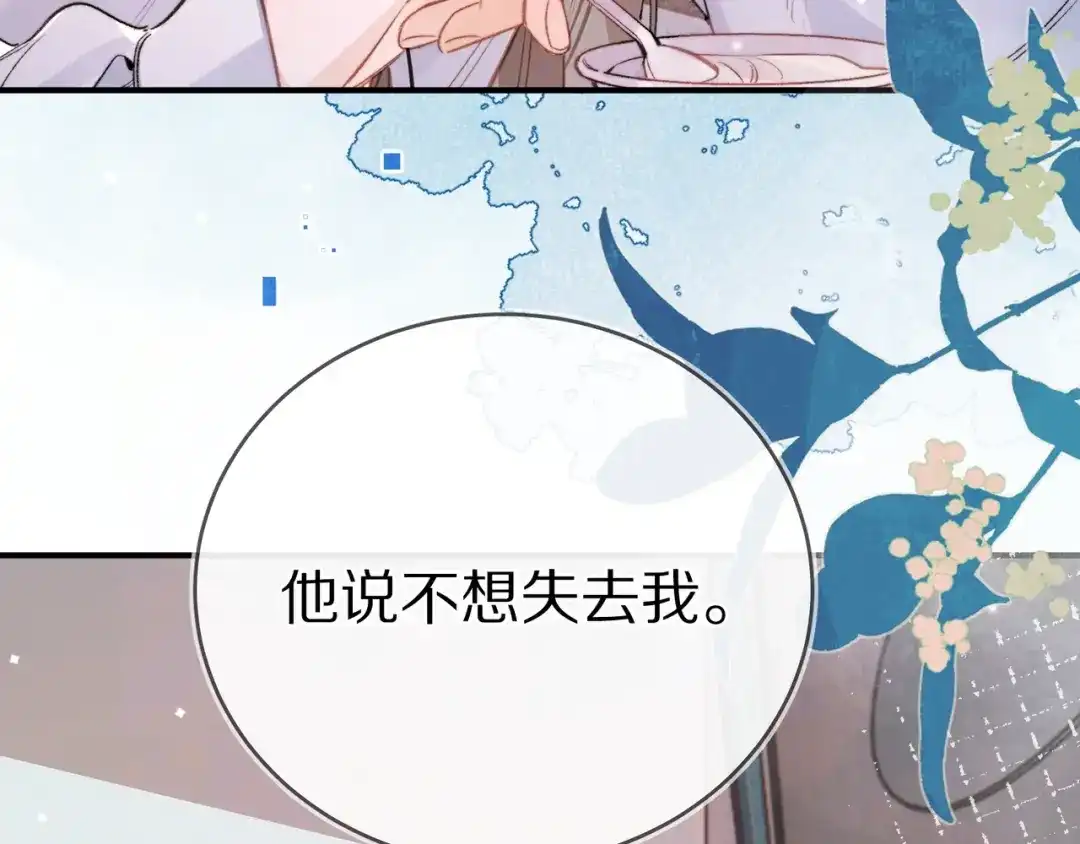 告白 第九十七话 是她送上门的 第56页