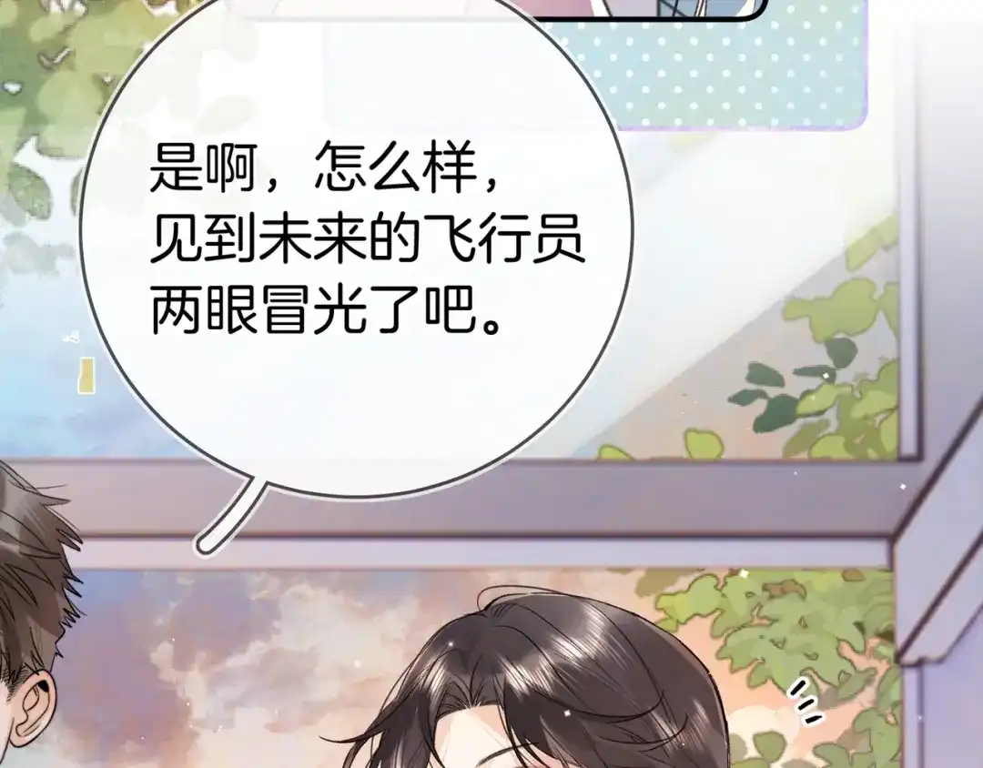 告白 第九十七话 是她送上门的 第14页