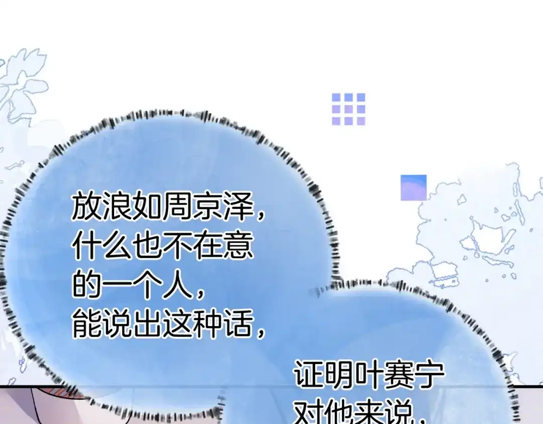 告白 第九十七话 是她送上门的 第60页