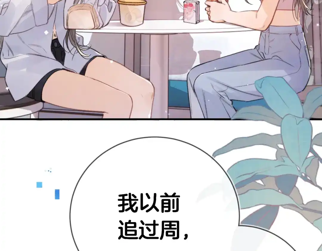 告白 第九十七话 是她送上门的 第48页