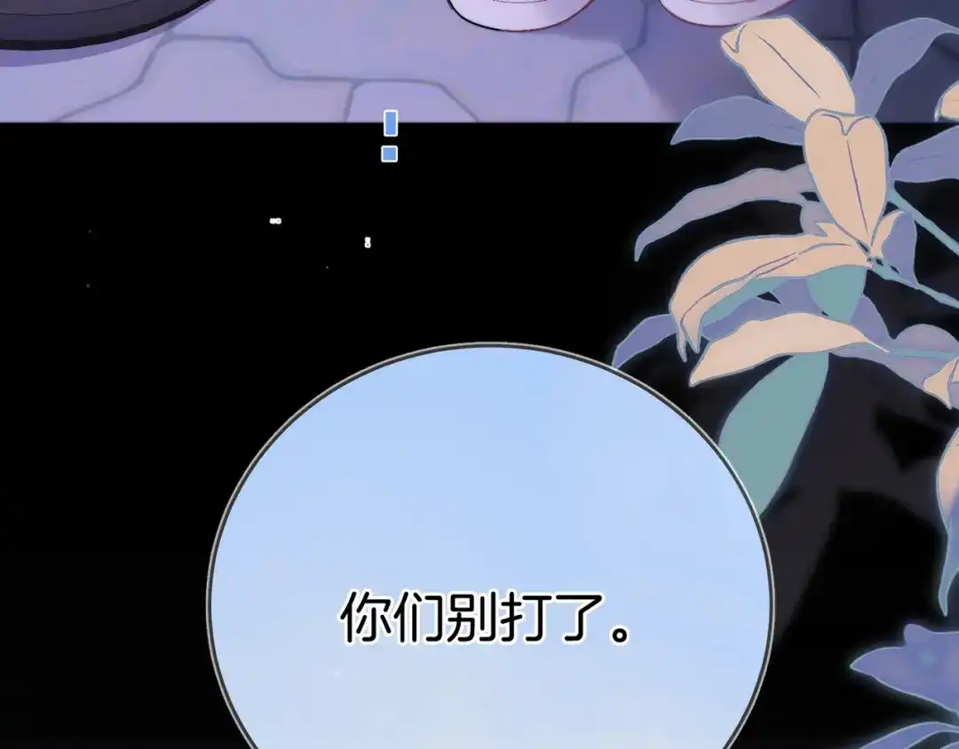 告白 第九十七话 是她送上门的 第140页
