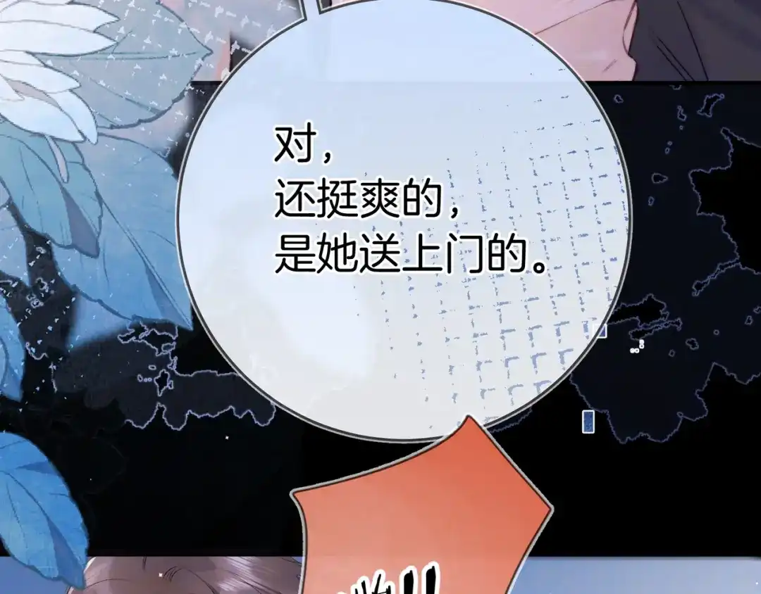 告白 第九十七话 是她送上门的 第129页