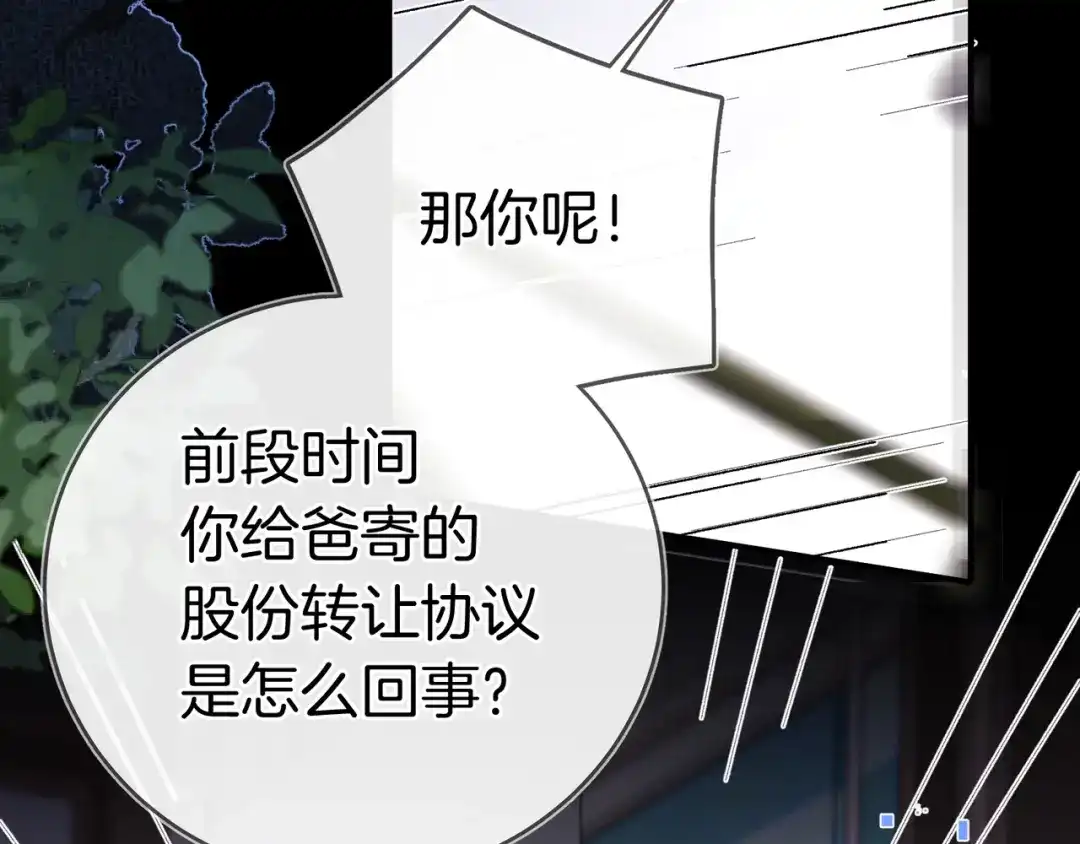 告白 第九十七话 是她送上门的 第107页