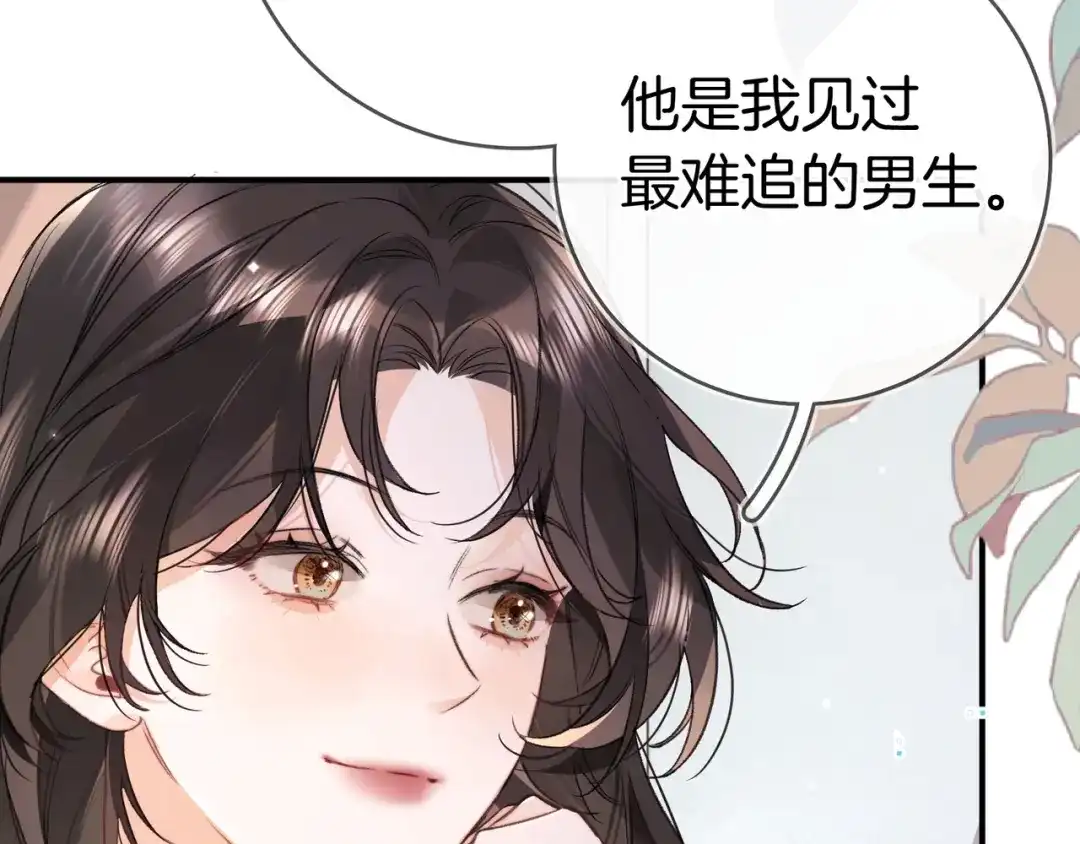 告白 第九十七话 是她送上门的 第49页