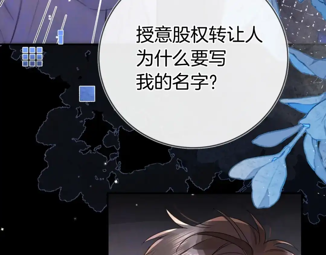 告白 第九十七话 是她送上门的 第110页