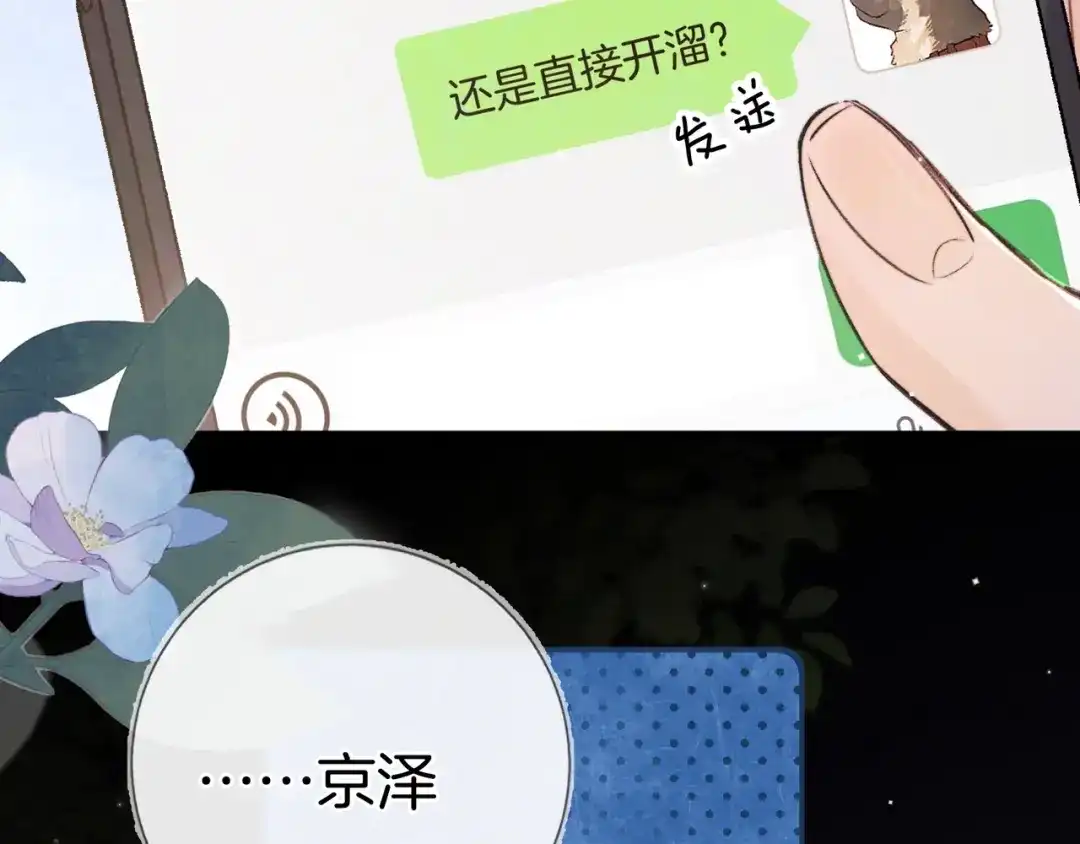 告白 第九十七话 是她送上门的 第94页