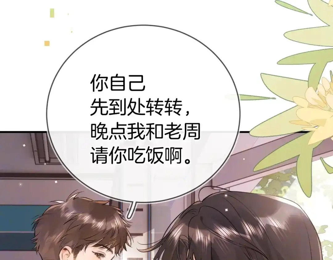 告白 第九十七话 是她送上门的 第27页