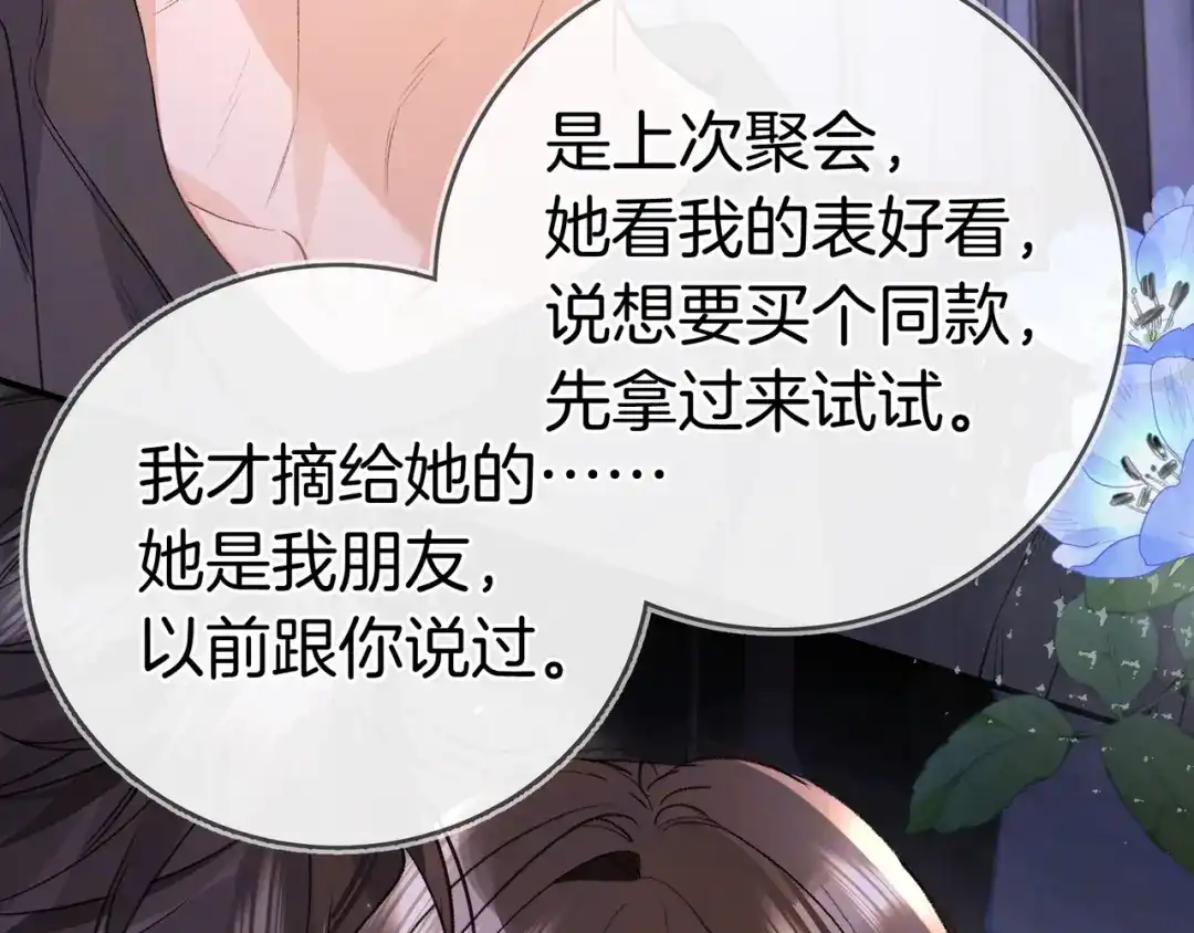 告白 第九十九话 她没有回头 第41页