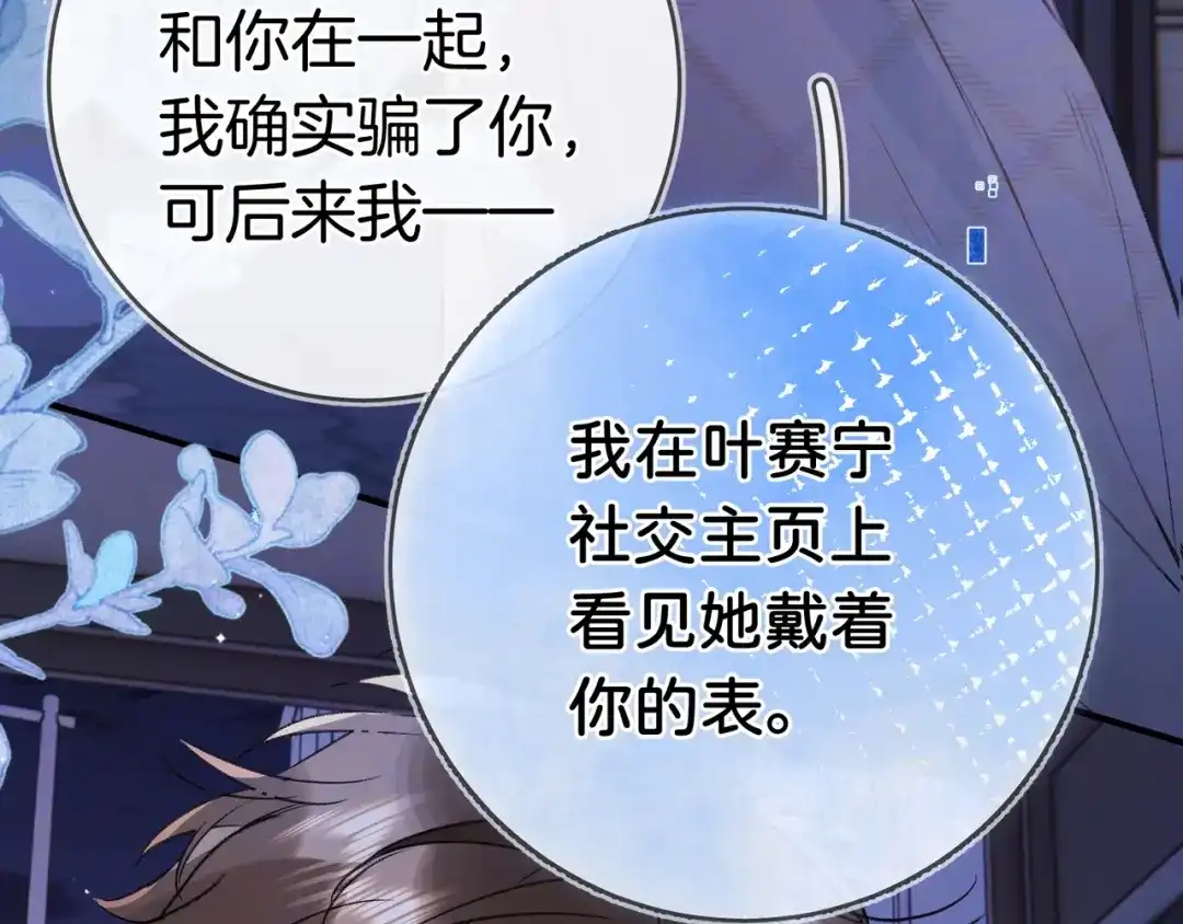 告白 第九十九话 她没有回头 第39页