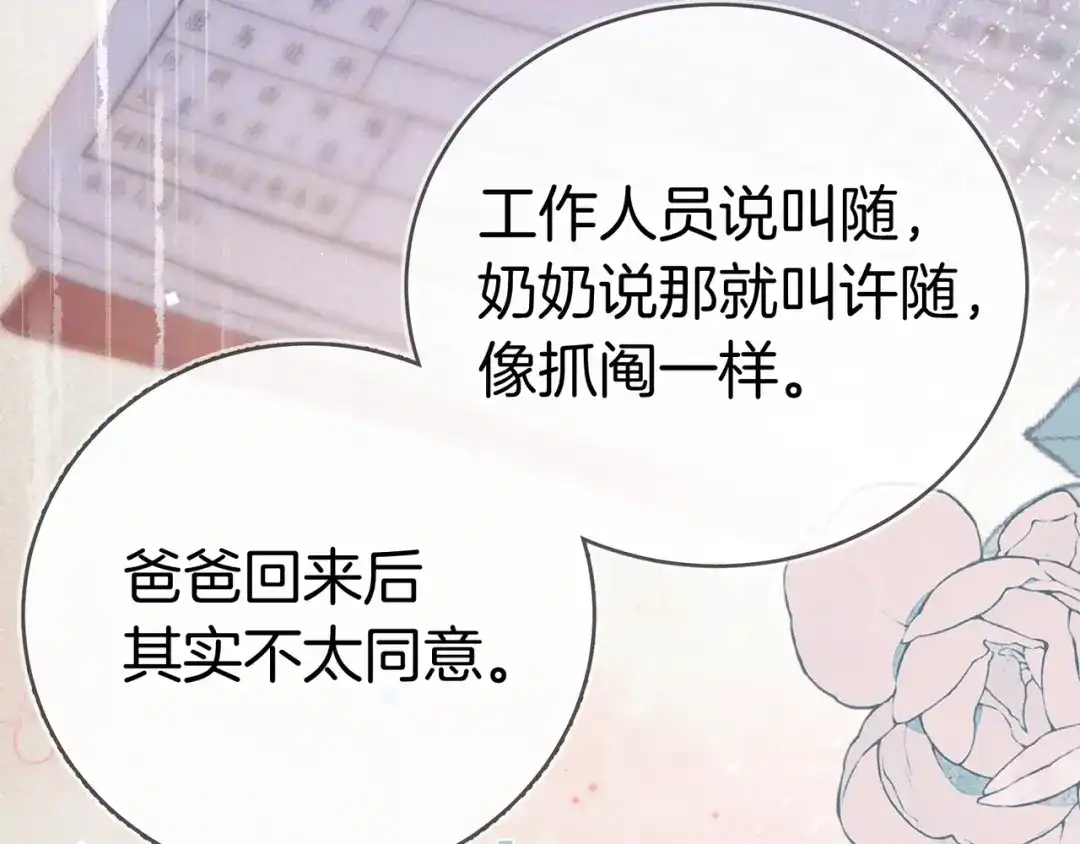 告白 第九十九话 她没有回头 第72页