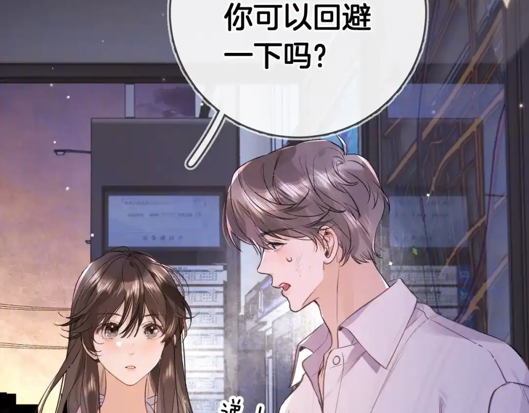 告白 第九十九话 她没有回头 第9页