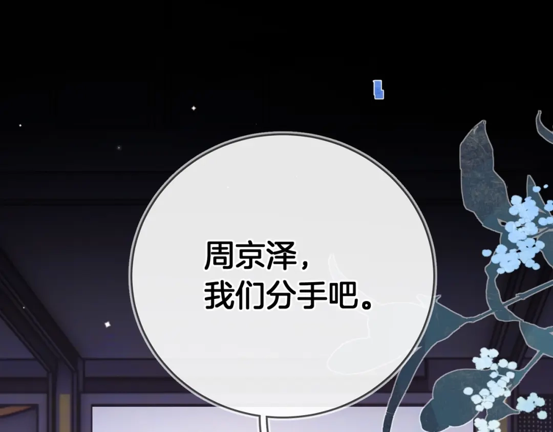 告白 第九十九话 她没有回头 第28页