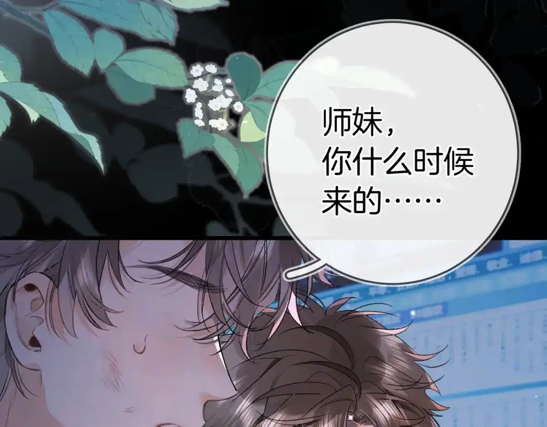告白 第九十九话 她没有回头 第6页