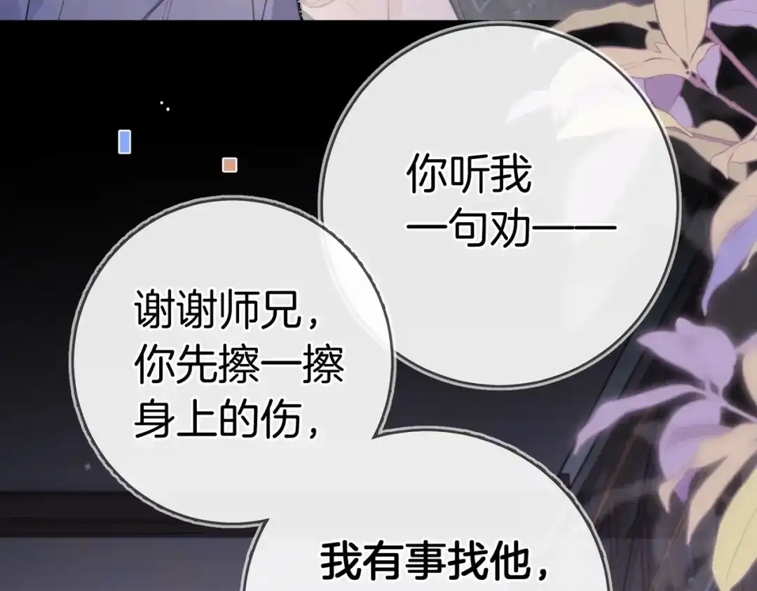 告白 第九十九话 她没有回头 第8页
