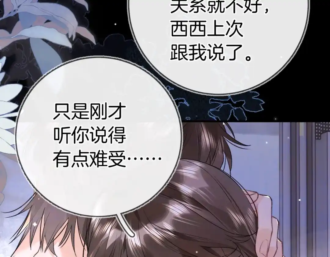 告白 第九十九话 她没有回头 第60页