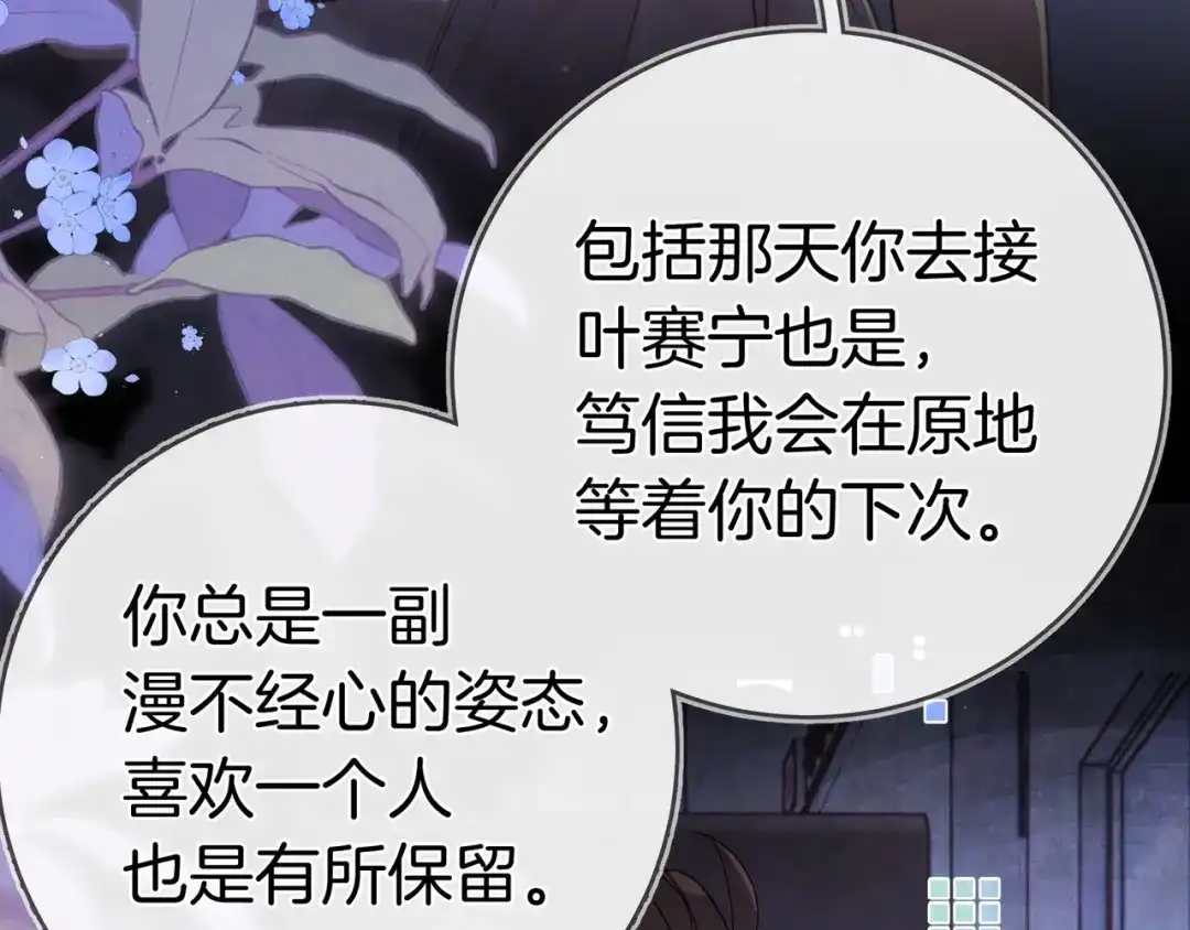 告白 第九十九话 她没有回头 第80页