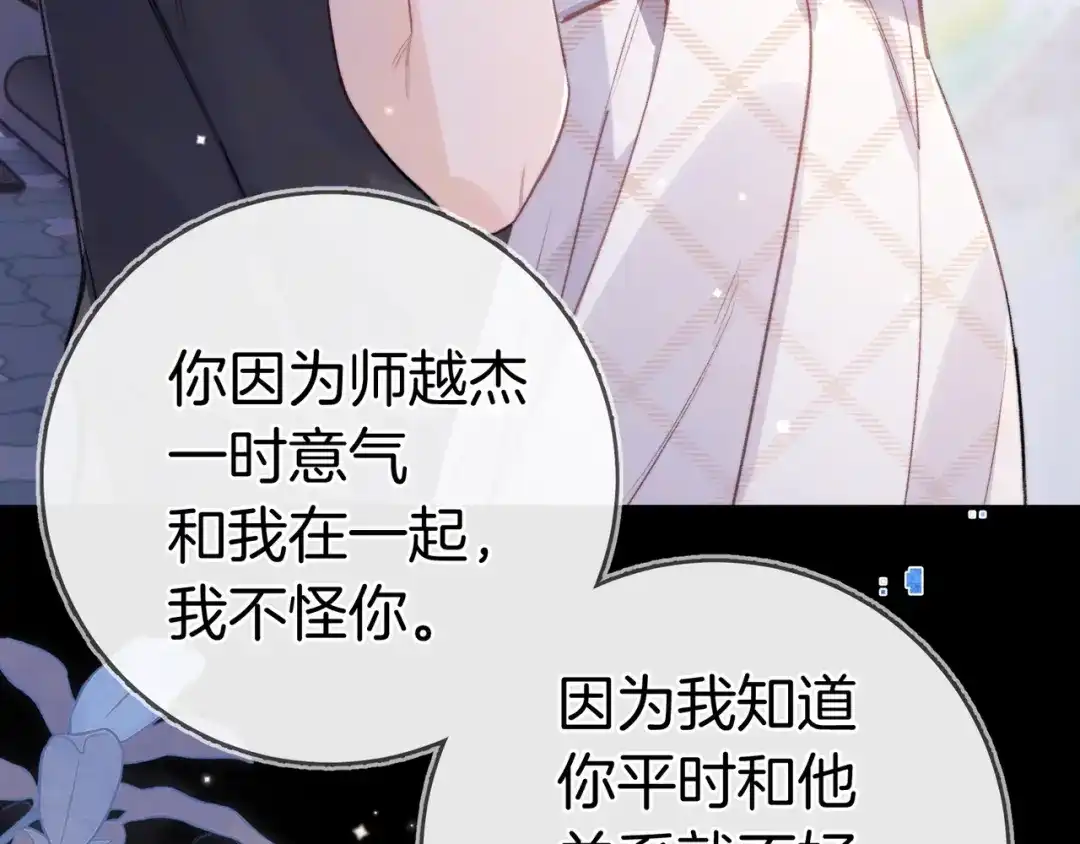 告白 第九十九话 她没有回头 第59页