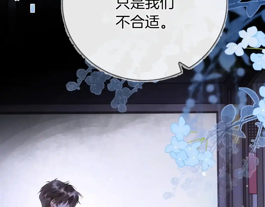 告白 第九十九话 她没有回头 第83页